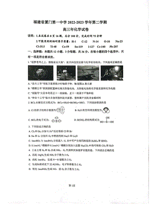 福建省厦门1中2023届高三下学期二模化学试卷+答案.pdf