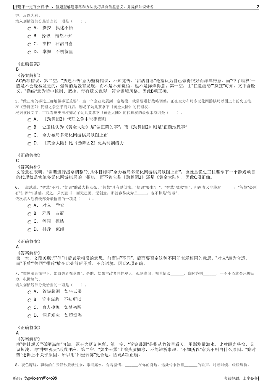 2023年浙江天创农业科技发展有限公司招聘笔试冲刺题（带答案解析）.pdf_第2页