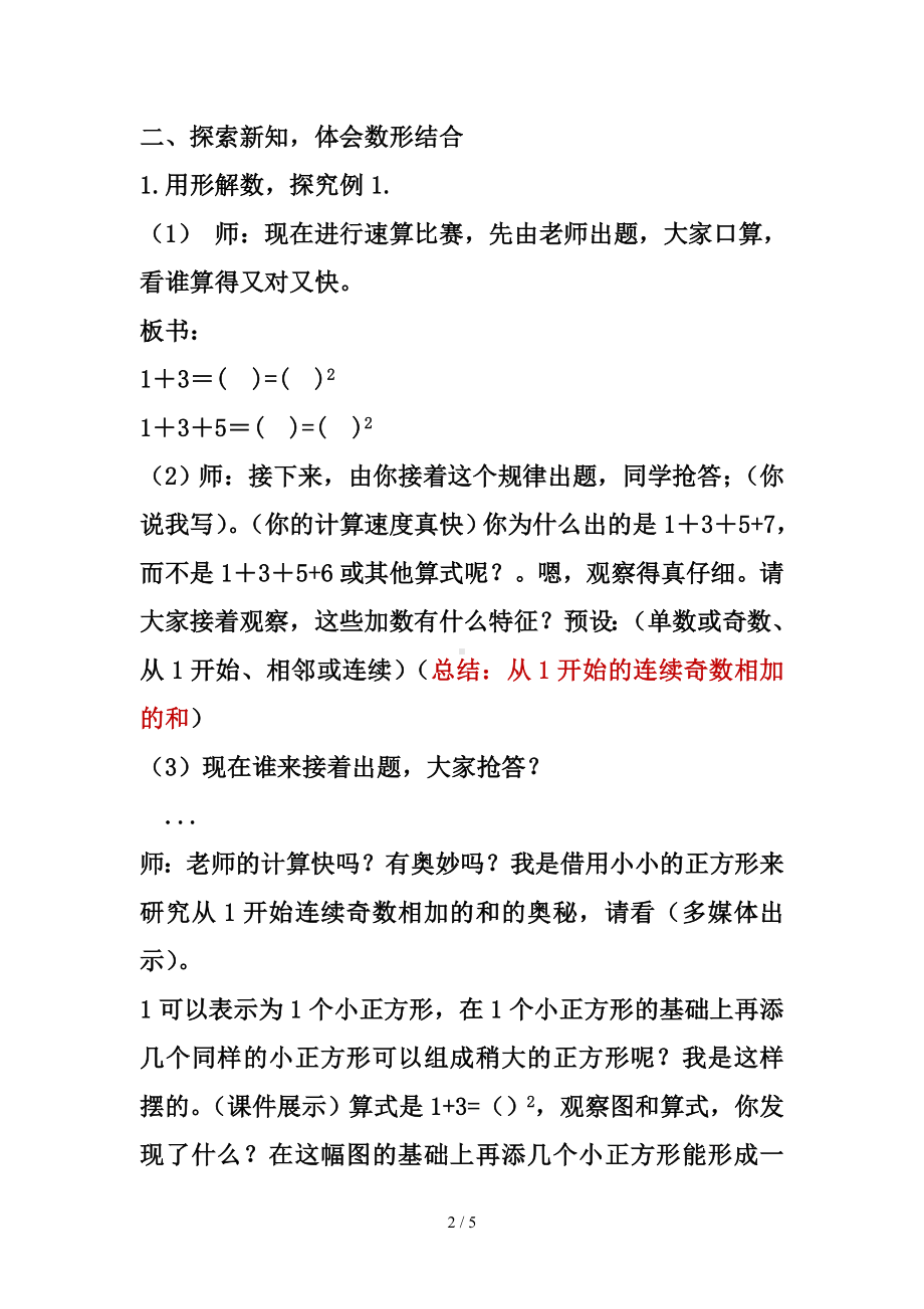 《数学广角-数与形》教学设计参考模板范本.doc_第2页