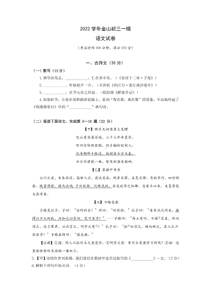 2023届上海市金山区初三中考一模语文试卷+答案.docx