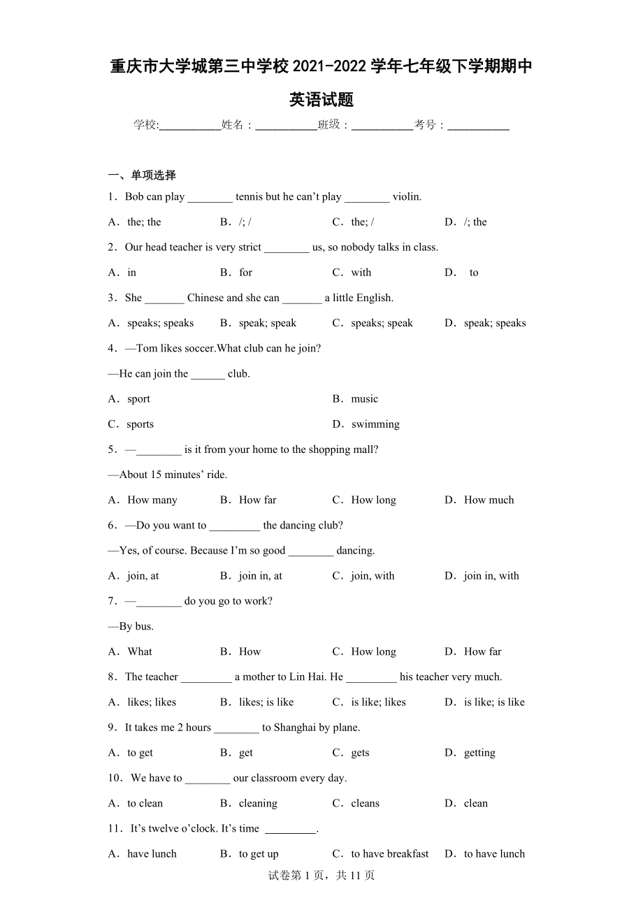 重庆市大学城第三中学校2021-2022学年七年级下学期期中英语试题.docx_第1页