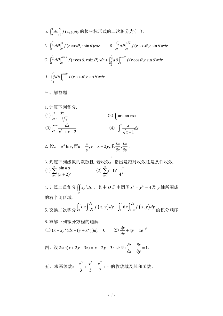 《微积分》总复习题一参考模板范本.doc_第2页