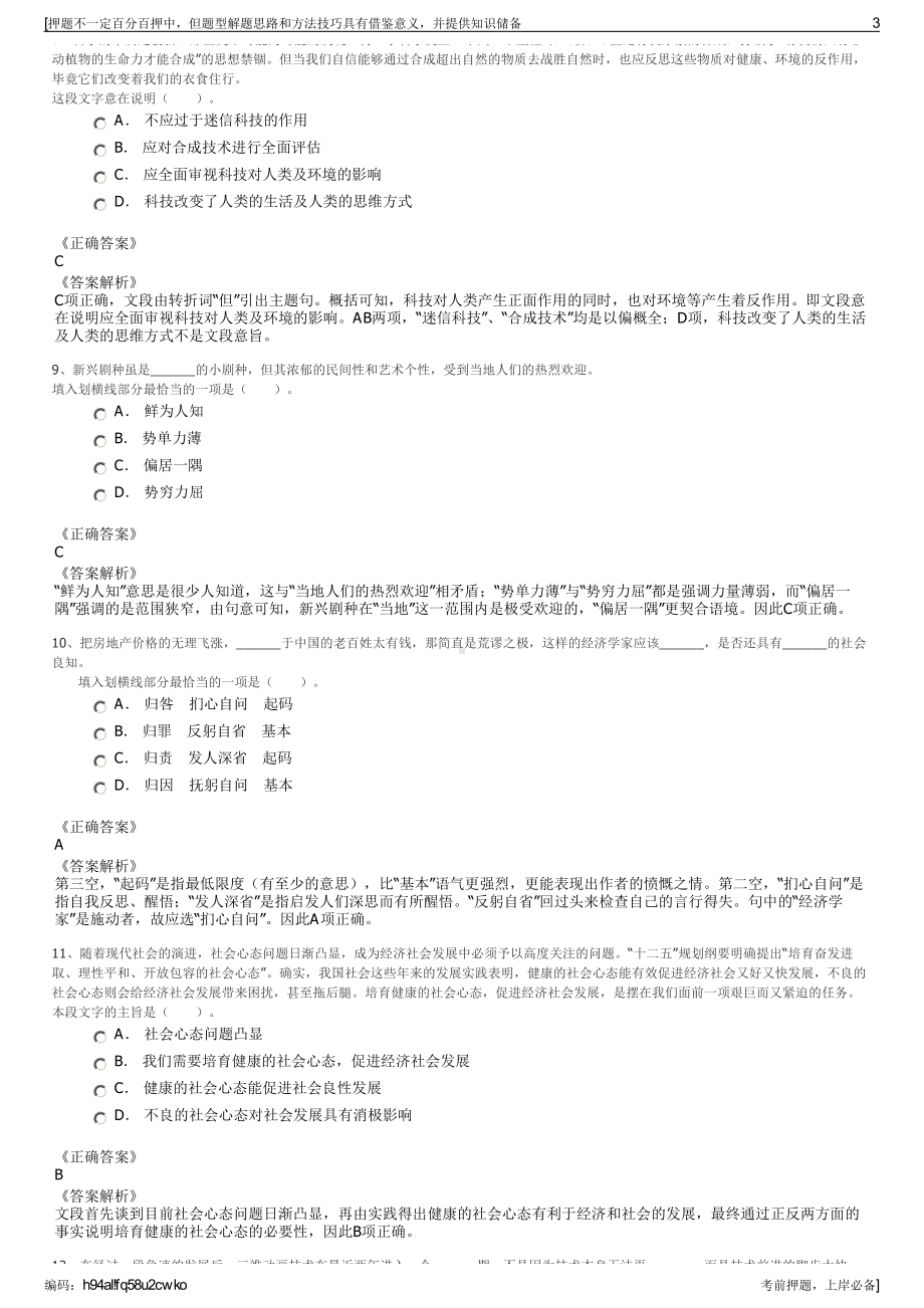 2023年中国水电工程顾问集团有限公司招聘笔试冲刺题（带答案解析）.pdf_第3页