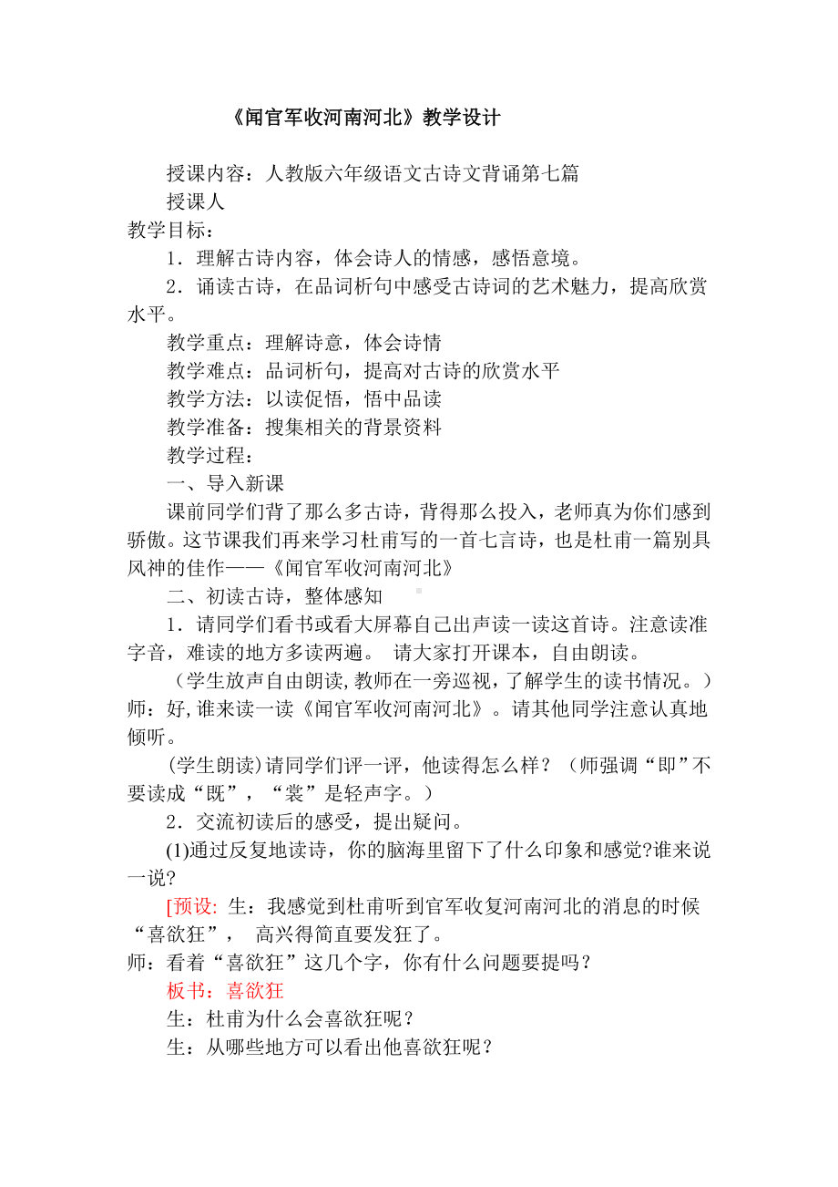 《闻官军收河南河北》教学设计参考模板范本.doc_第1页