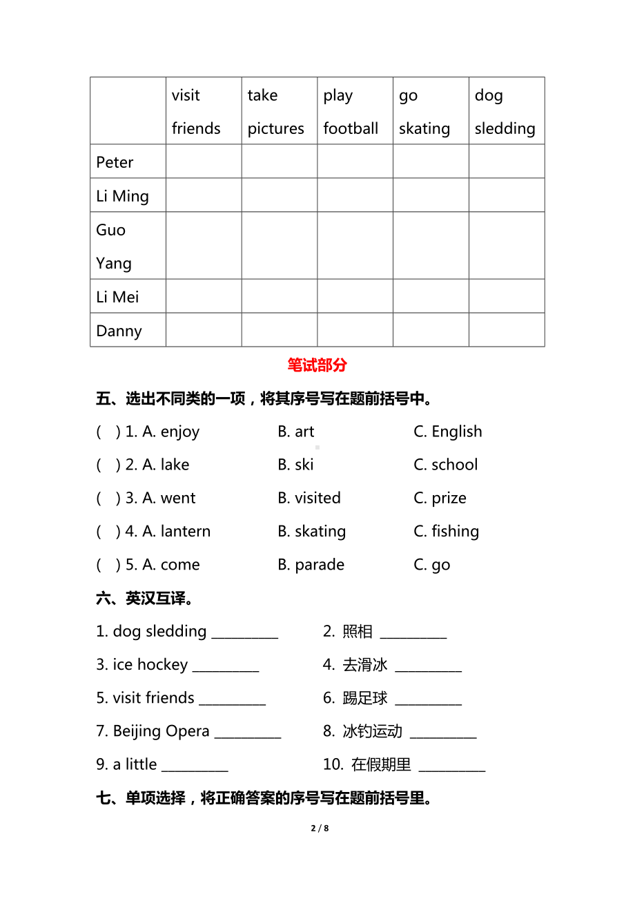 鲁科版英语五年级下册Unit 1 单元测试卷及答案.docx_第2页