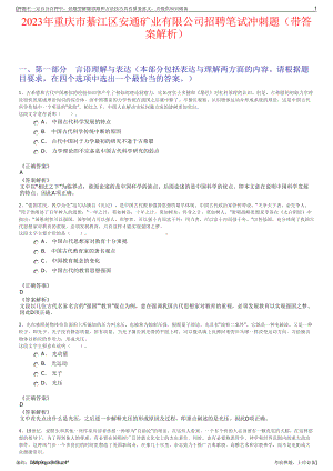 2023年重庆市綦江区安通矿业有限公司招聘笔试冲刺题（带答案解析）.pdf