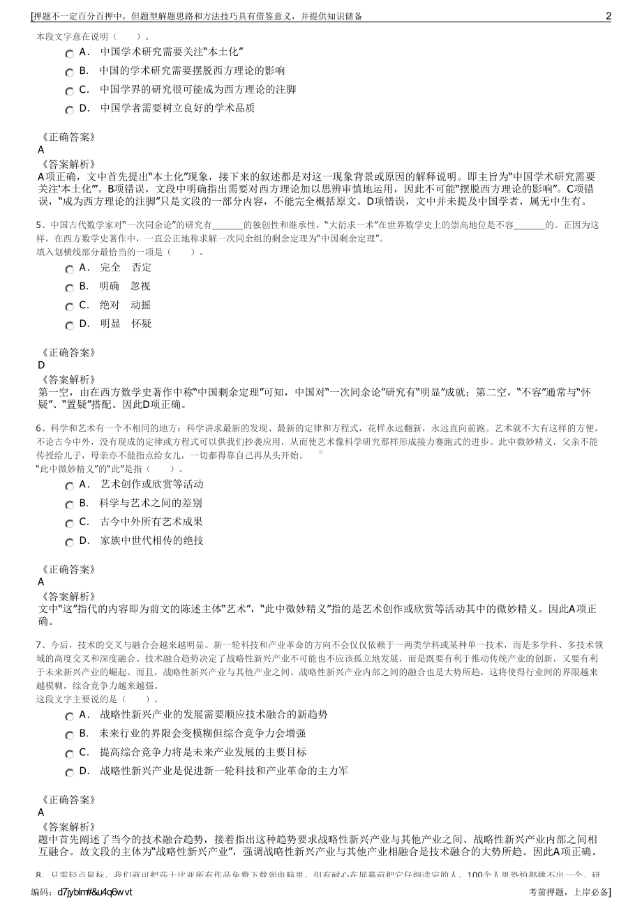 2023年福建厦门佰翔食品集团有限公司招聘笔试冲刺题（带答案解析）.pdf_第2页