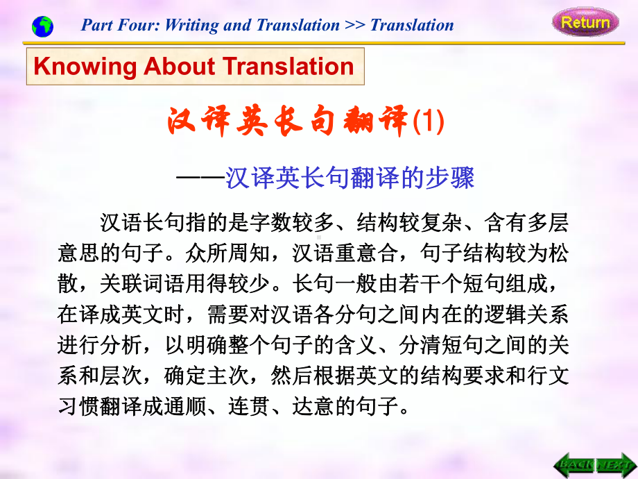 新编大学英语4课件N4课后翻译5汉译英长句翻译(1).pptx_第2页