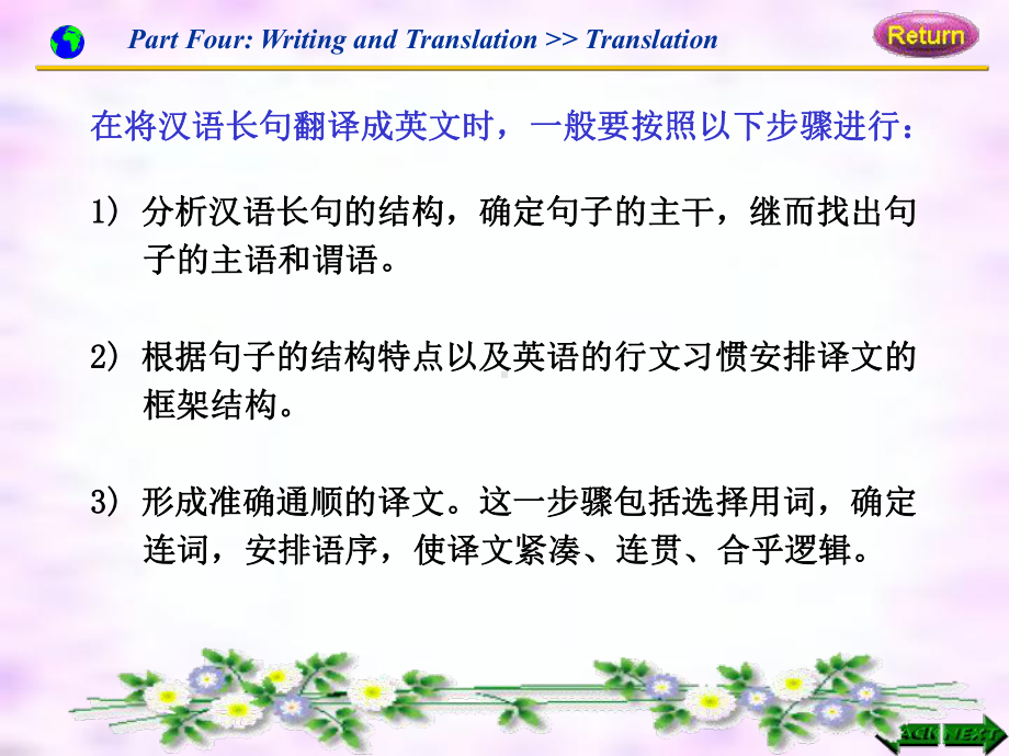 新编大学英语4课件N4课后翻译5汉译英长句翻译(1).pptx_第3页