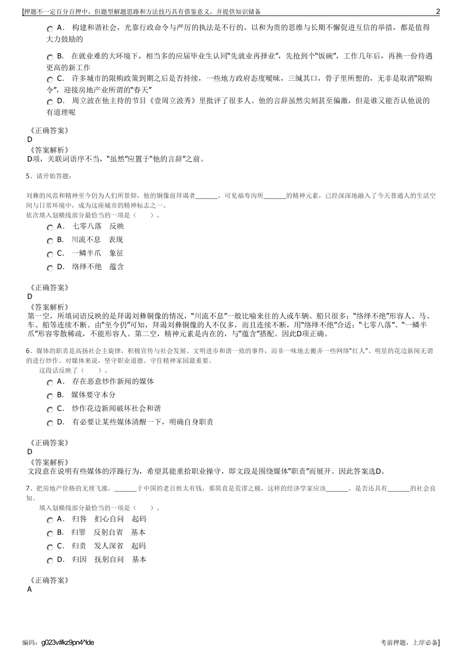 2023年福建厦门理工经济技术开发公司招聘笔试冲刺题（带答案解析）.pdf_第2页