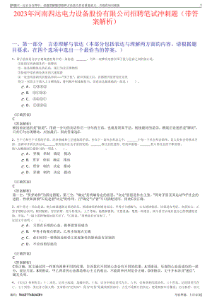 2023年河南四达电力设备股份有限公司招聘笔试冲刺题（带答案解析）.pdf