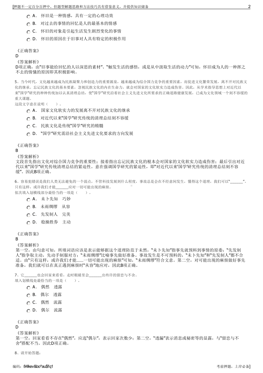 2023年福建省清流县粮食购销有限公司招聘笔试冲刺题（带答案解析）.pdf_第2页