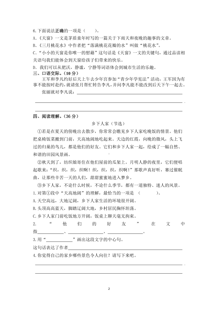 部编版四下语文第一单元小练习.docx_第2页