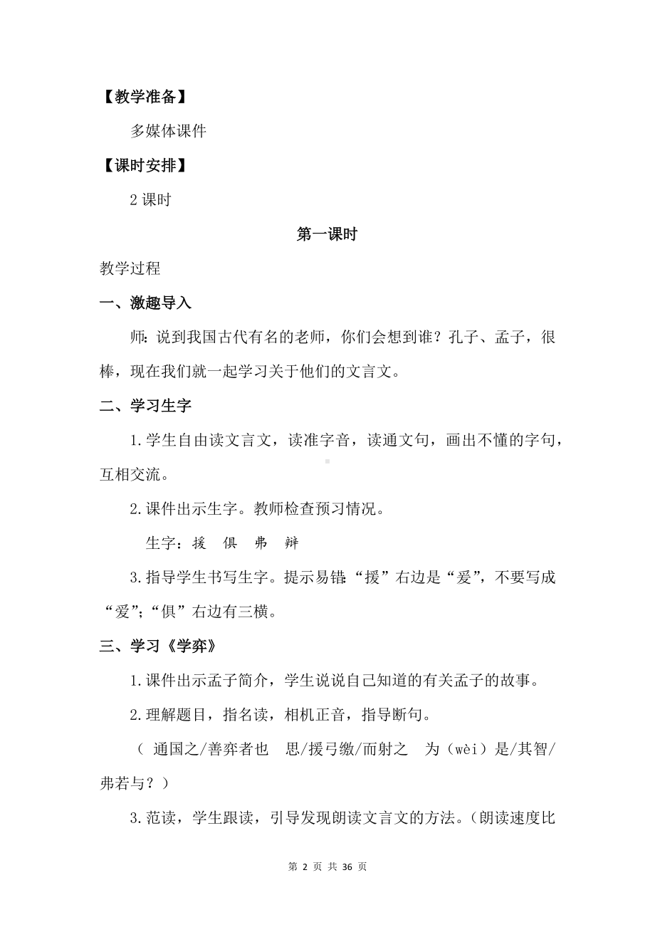 部编版六年级下册语文第五单元教案汇编.docx_第2页