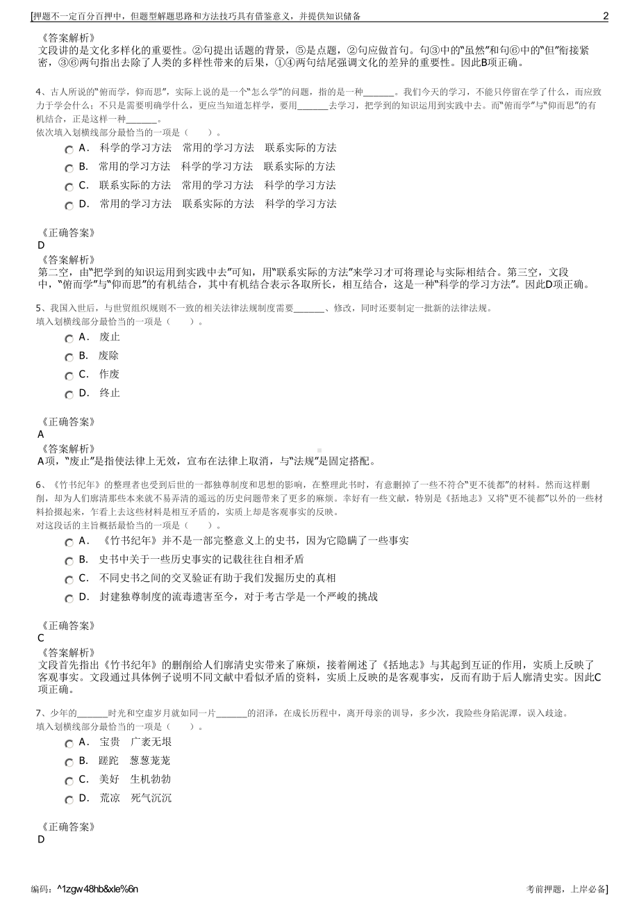 2023年福建龙净脱硫脱硝工程有限公司招聘笔试冲刺题（带答案解析）.pdf_第2页