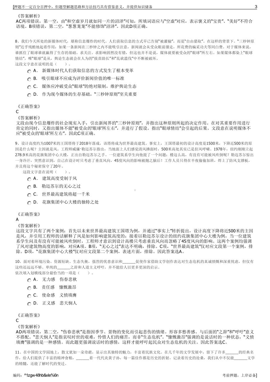 2023年福建龙净脱硫脱硝工程有限公司招聘笔试冲刺题（带答案解析）.pdf_第3页