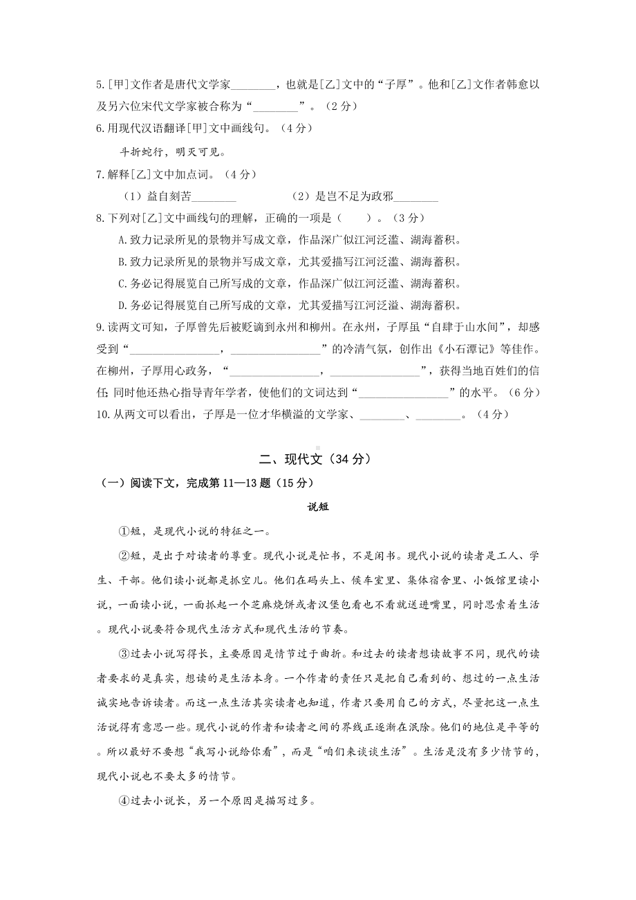 2023届上海市普陀区初三中考一模语文试卷+答案.docx_第2页