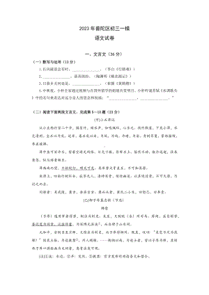 2023届上海市普陀区初三中考一模语文试卷+答案.docx