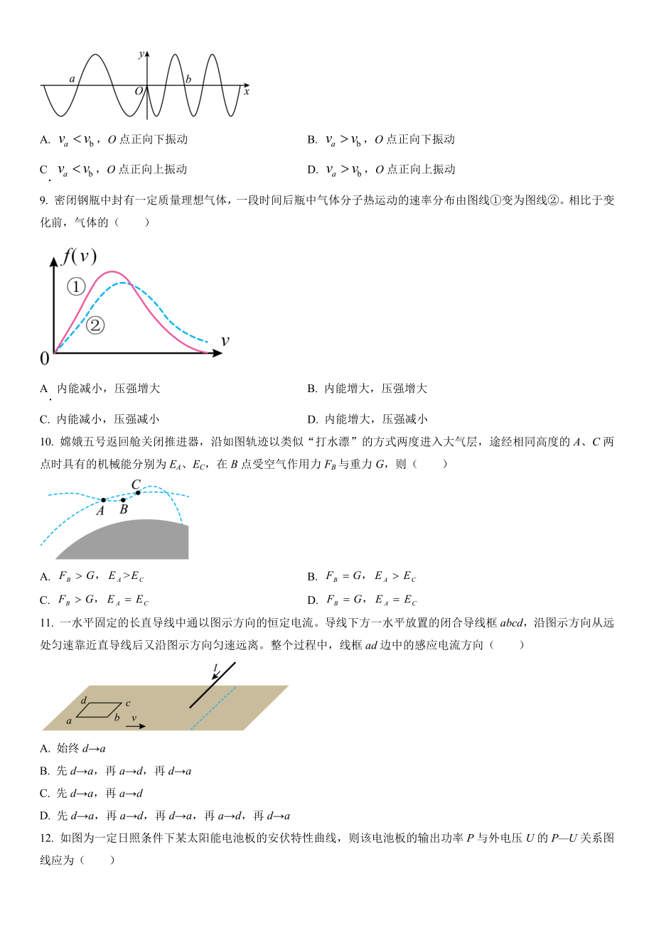 上海市徐汇区2023届高三下学期二模物理试卷+答案.docx_第2页