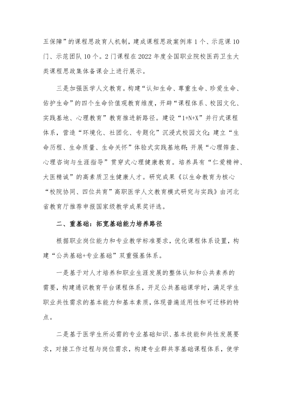 医学高校教学典型案例申报材料供借鉴.docx_第2页