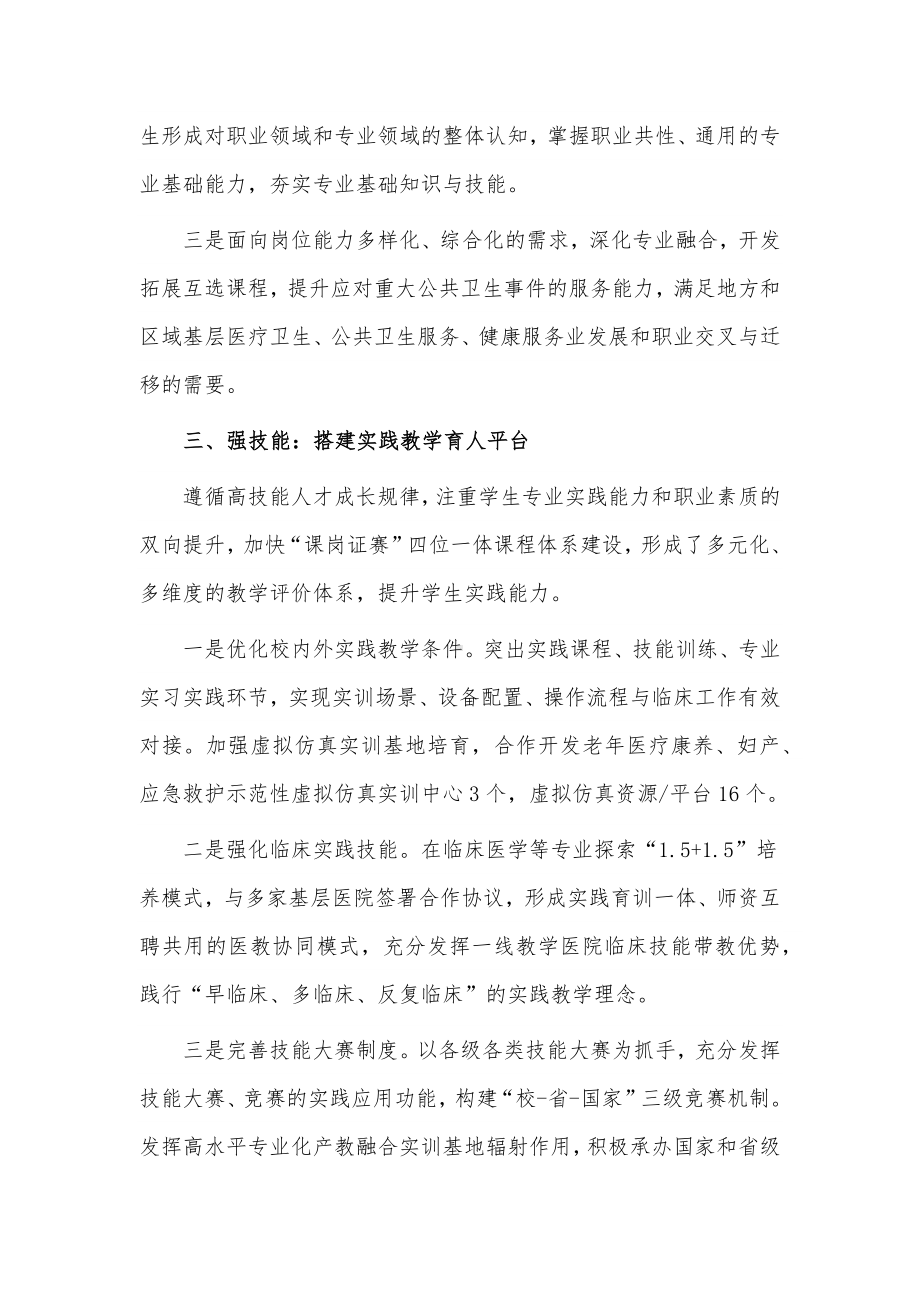 医学高校教学典型案例申报材料供借鉴.docx_第3页