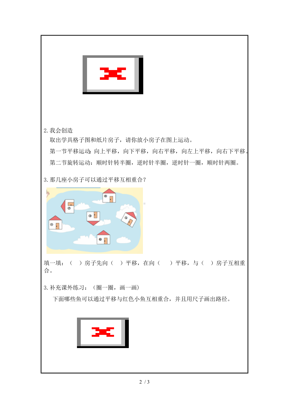 《图形的运动-平移与旋转》微课程学习任务单参考模板范本.doc_第2页