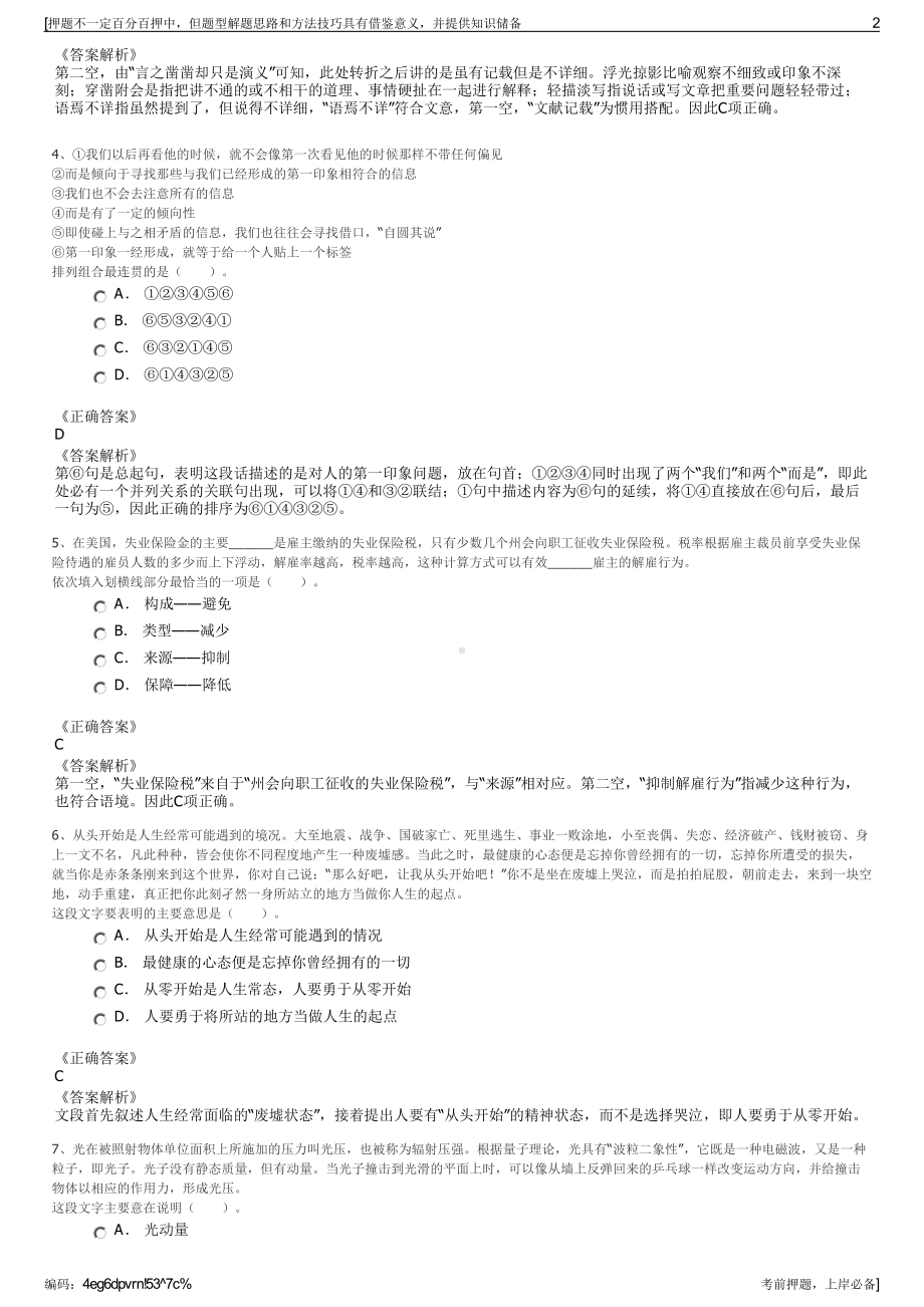 2023年福建南平太阳电缆股份有限公司招聘笔试冲刺题（带答案解析）.pdf_第2页