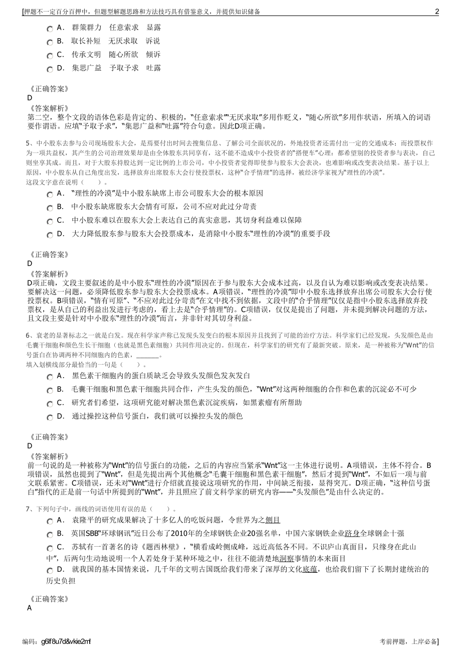 2023年浙江省桐乡市水务集团有限公司招聘笔试冲刺题（带答案解析）.pdf_第2页