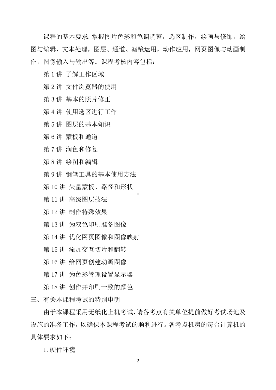 《数字与图像处理》复习提要参考模板范本.doc_第2页