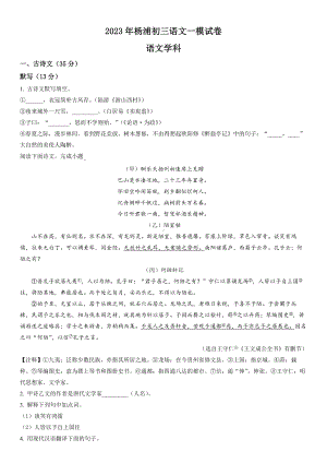 2023届上海市杨浦区初三中考一模语文试卷+答案.docx