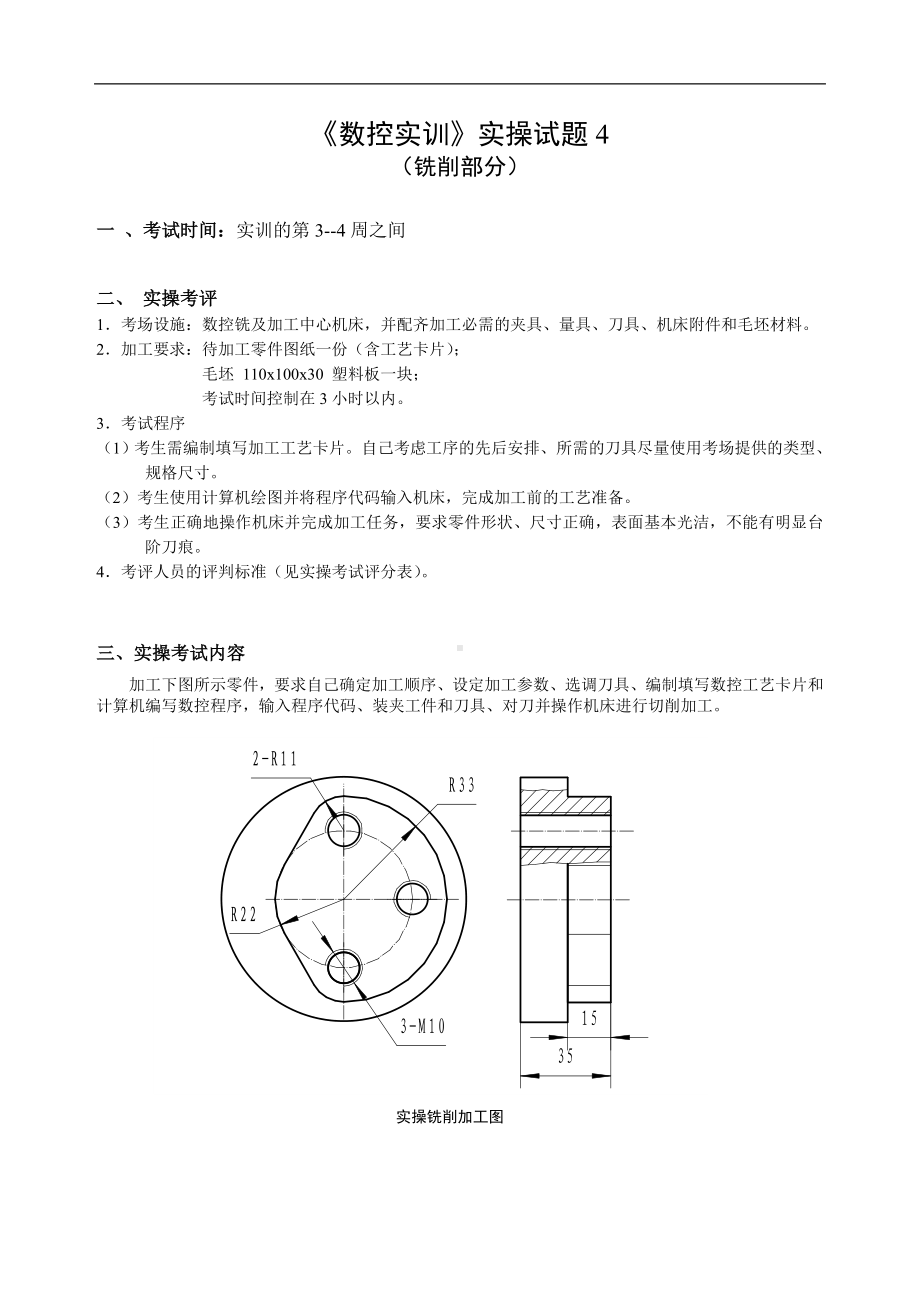 《数控实训》实操试题4参考模板范本.doc_第1页