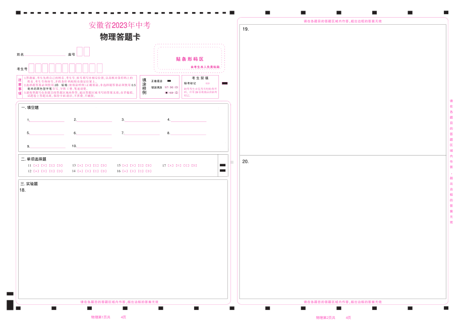 2023安徽省中考物理答题卡 .pdf_第1页