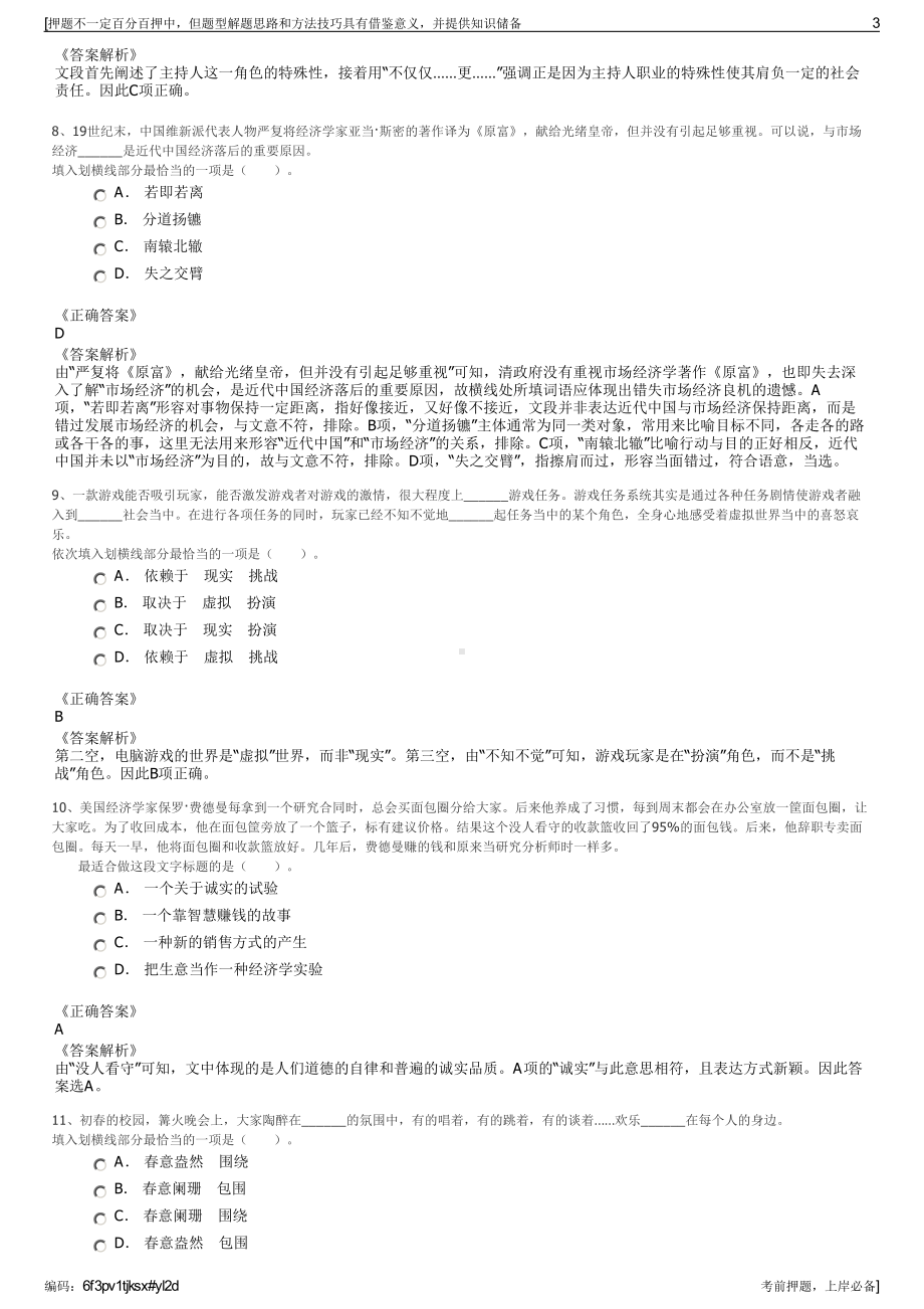 2023年中国检验认证集团云南有限公司招聘笔试冲刺题（带答案解析）.pdf_第3页