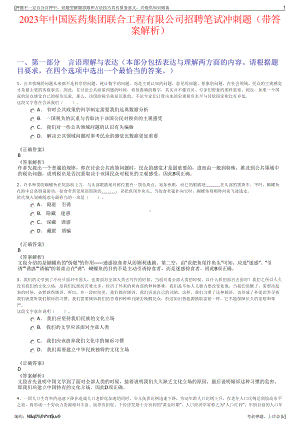 2023年中国医药集团联合工程有限公司招聘笔试冲刺题（带答案解析）.pdf