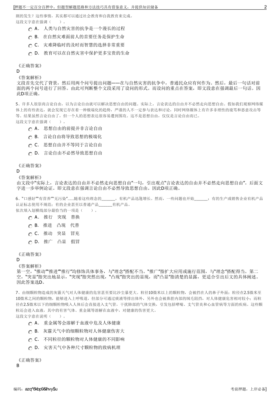 2023年浙江金华市社发集团下属子公司招聘笔试冲刺题（带答案解析）.pdf_第2页