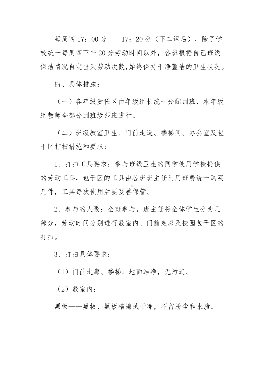 学校劳动教育周活动方案范文9篇.docx_第2页