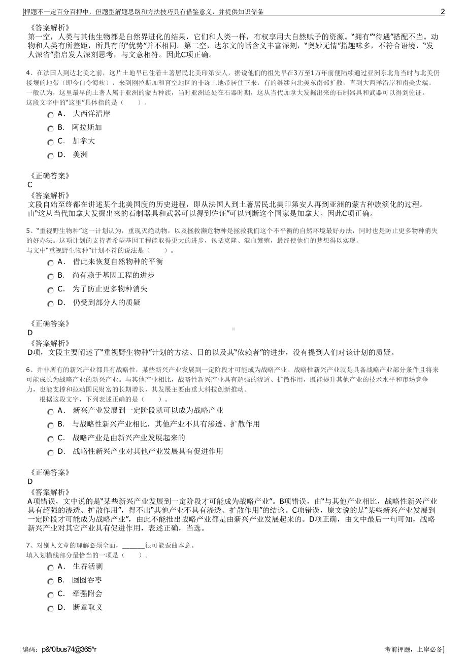 2023年广东广州万广经济开发有限公司招聘笔试冲刺题（带答案解析）.pdf_第2页