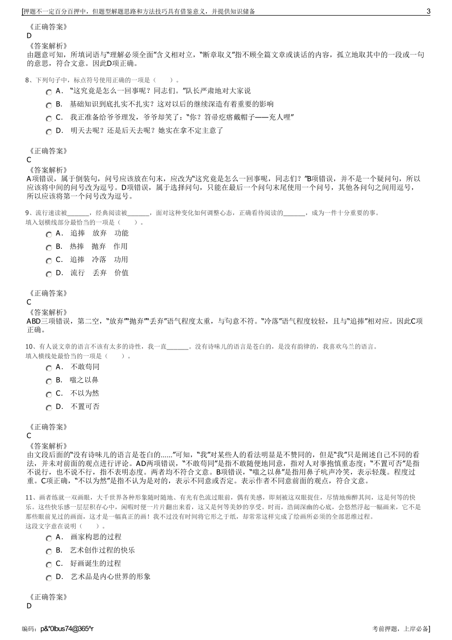 2023年广东广州万广经济开发有限公司招聘笔试冲刺题（带答案解析）.pdf_第3页