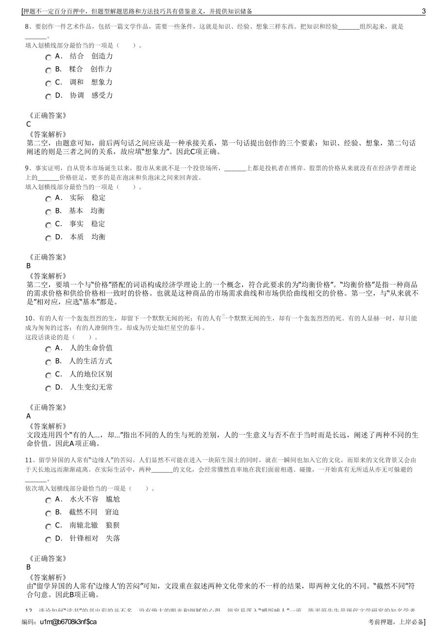 2023年福建厦门东翔工程设计有限公司招聘笔试冲刺题（带答案解析）.pdf_第3页