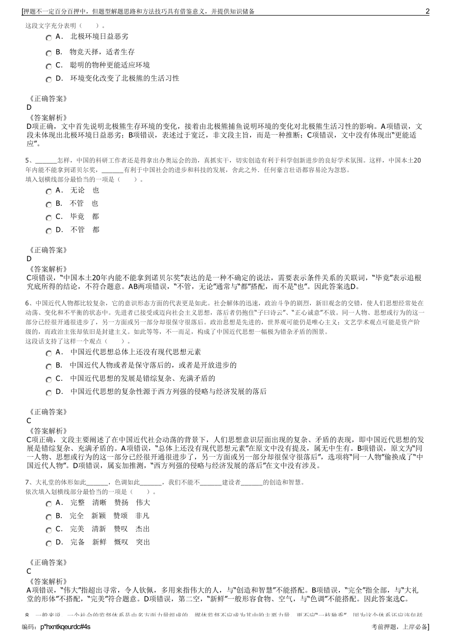 2023年山东金山文化旅游发展有限公司招聘笔试冲刺题（带答案解析）.pdf_第2页