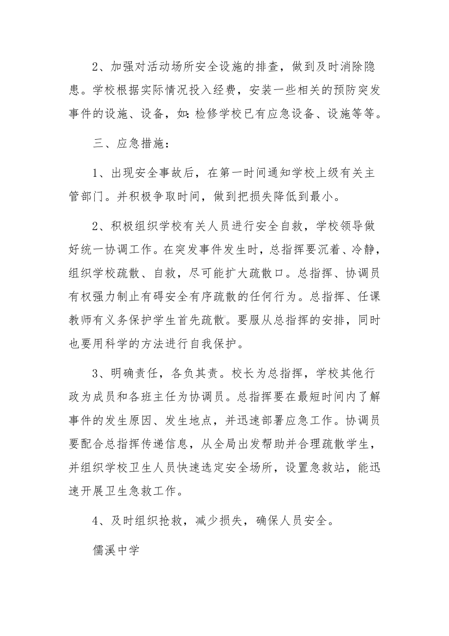 大型活动方案及应急措施.docx_第2页