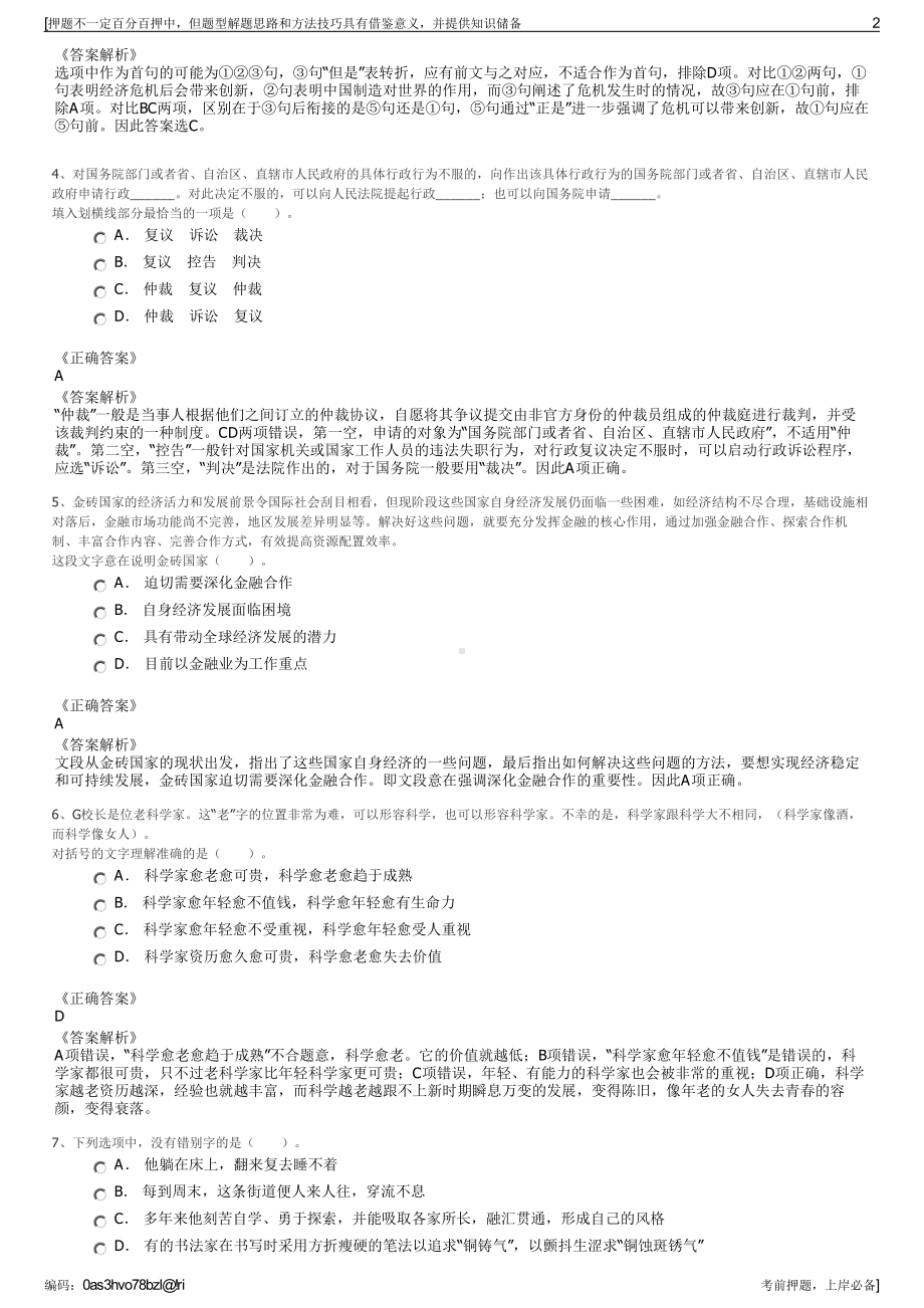 2023年陕西西安航空制动科技有限公司招聘笔试冲刺题（带答案解析）.pdf_第2页