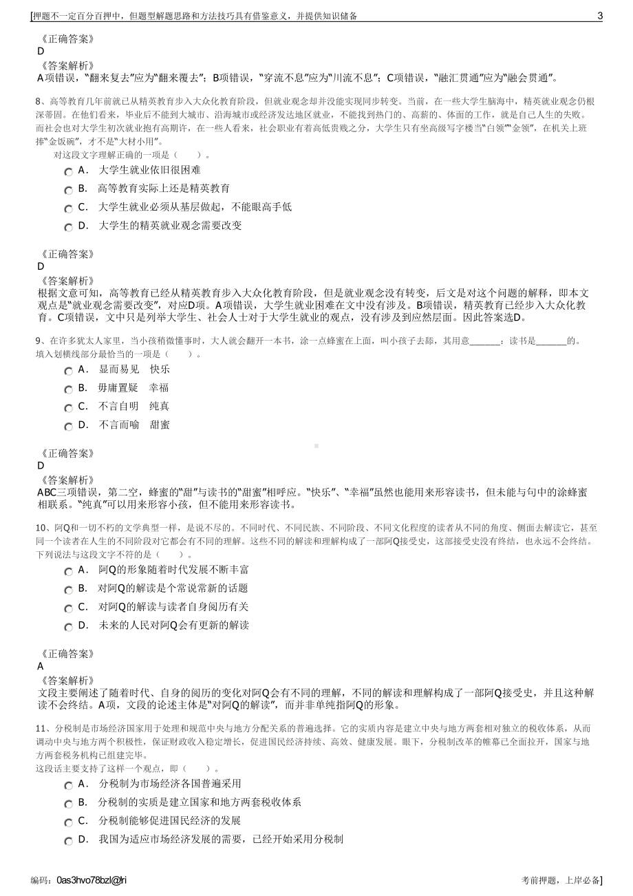 2023年陕西西安航空制动科技有限公司招聘笔试冲刺题（带答案解析）.pdf_第3页