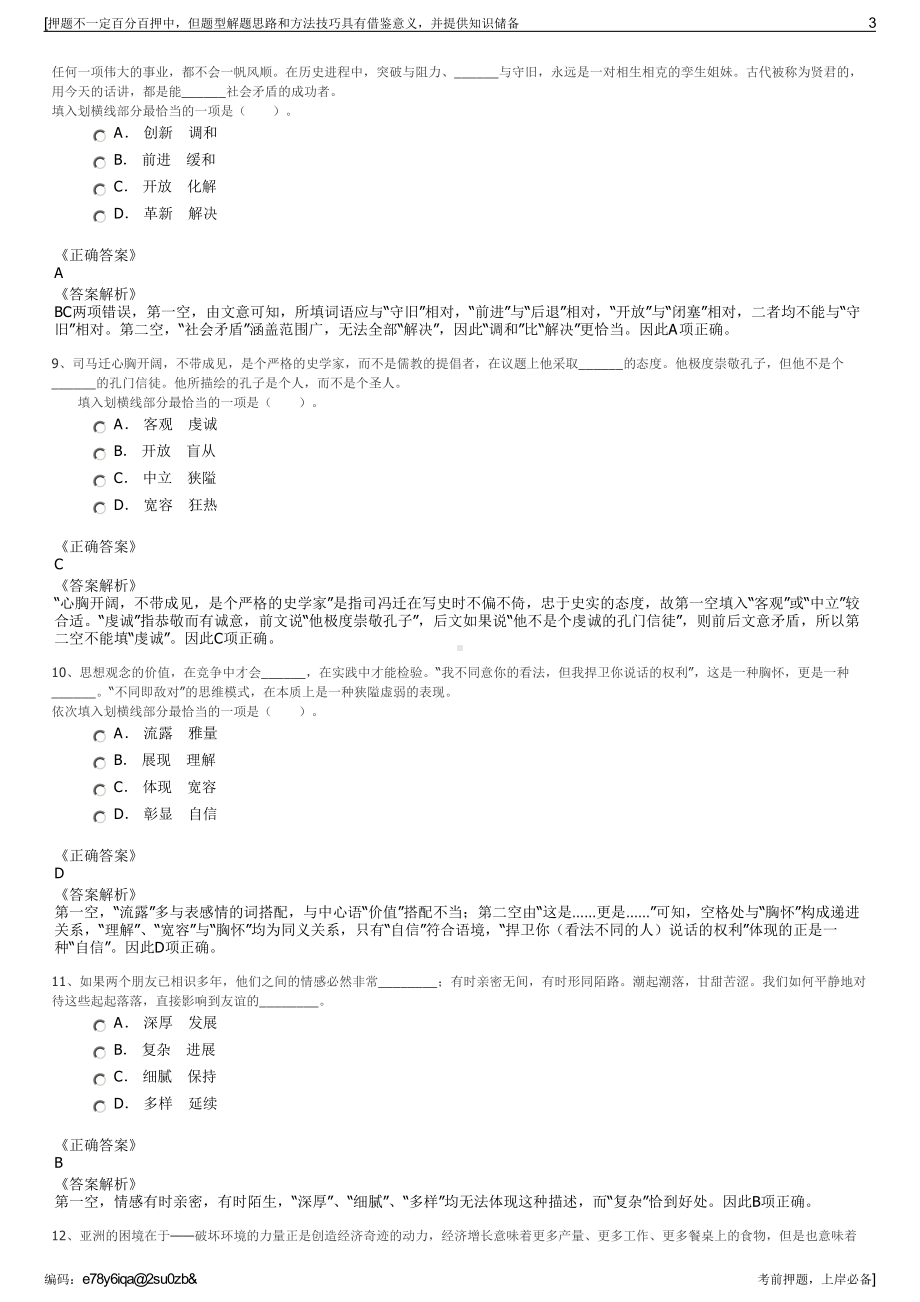 2023年浙江同奥环保科技有限责任公司招聘笔试冲刺题（带答案解析）.pdf_第3页