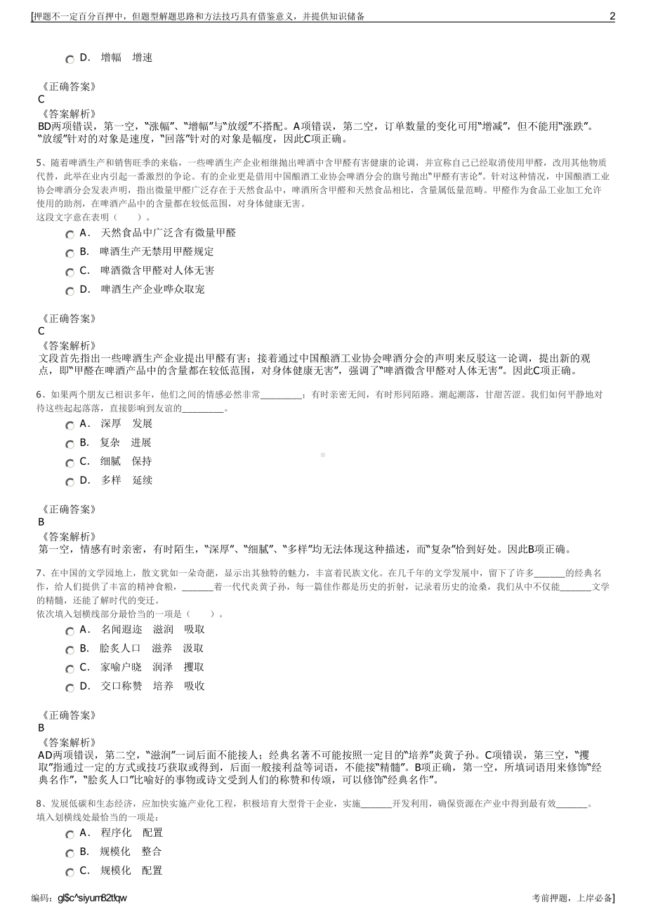 2023年湖南攸州投资发展集团有限公司招聘笔试冲刺题（带答案解析）.pdf_第2页