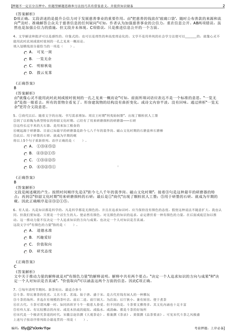 2023年湖南邵阳宝宁建设工程有限公司招聘笔试冲刺题（带答案解析）.pdf_第2页