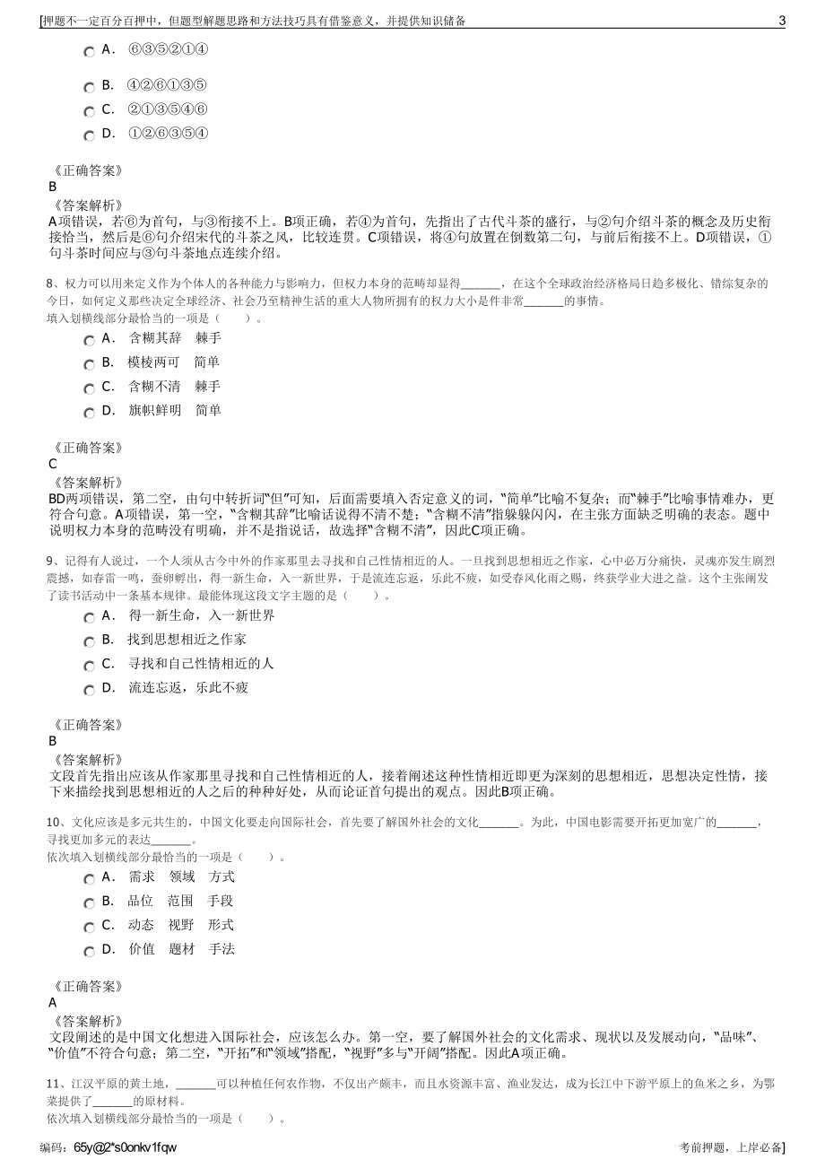 2023年湖南邵阳宝宁建设工程有限公司招聘笔试冲刺题（带答案解析）.pdf_第3页