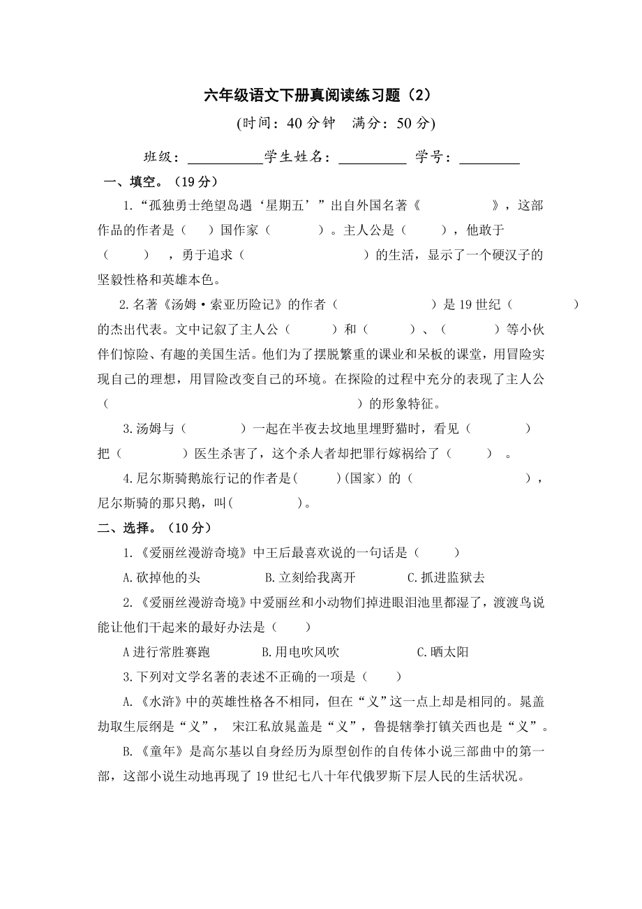 部编版六下语文真阅读练习2.doc_第1页