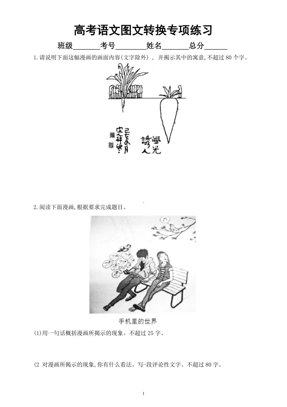 高中语文2023高考复习图文转换专项练习（附参考答案和解析）.docx_第1页