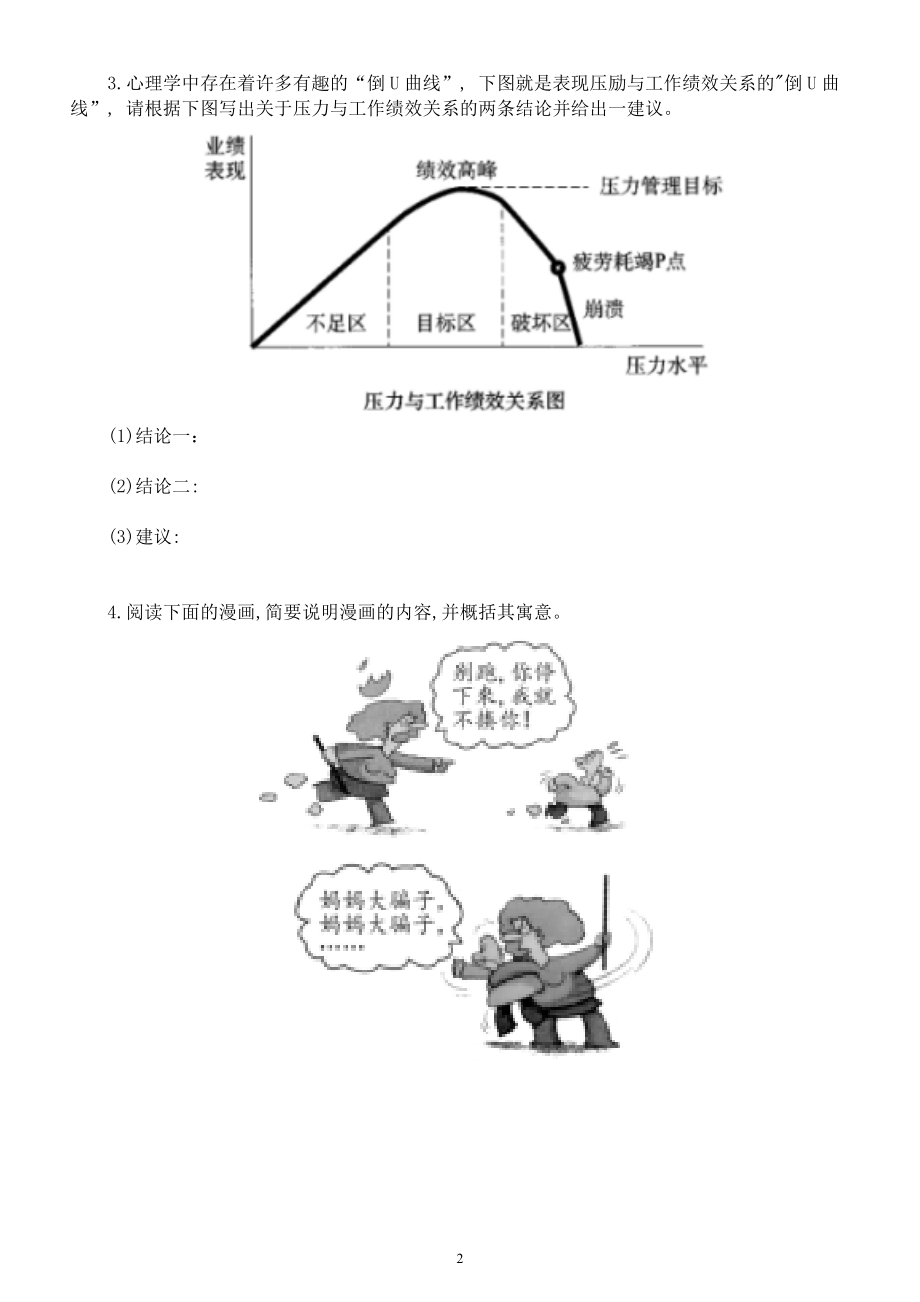 高中语文2023高考复习图文转换专项练习（附参考答案和解析）.docx_第2页